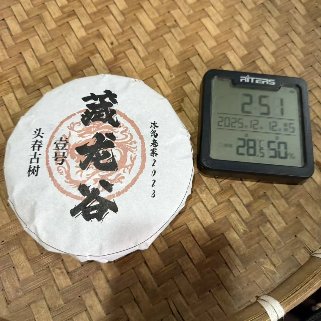 2023年冰岛老寨藏龙谷壹号头春普洱生茶饼200克GHY11号12月12日