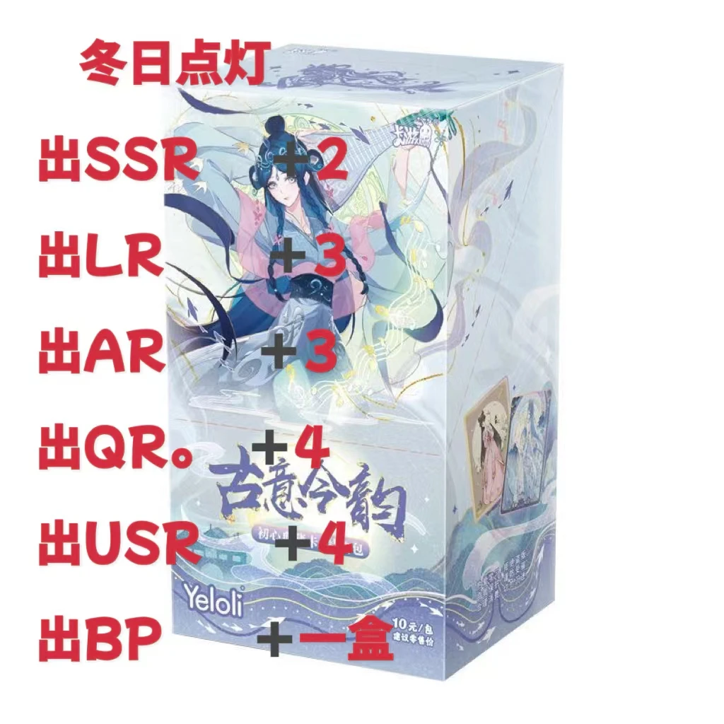 【点包出USR+1盒BP+2盒 点灯 找姐妹】特典包第二弹2古意今韵正版