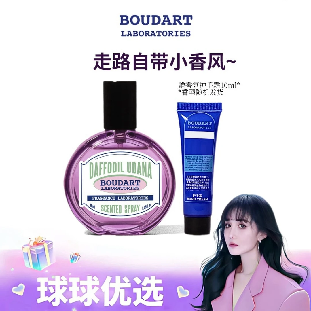 【球球优选】boudart铂得香氛实验室香氛喷雾持久留香 48h发货