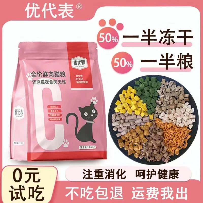 全价无谷8拼冻干一半冻干猫粮幼猫成猫家用猫干粮益生元注重消化