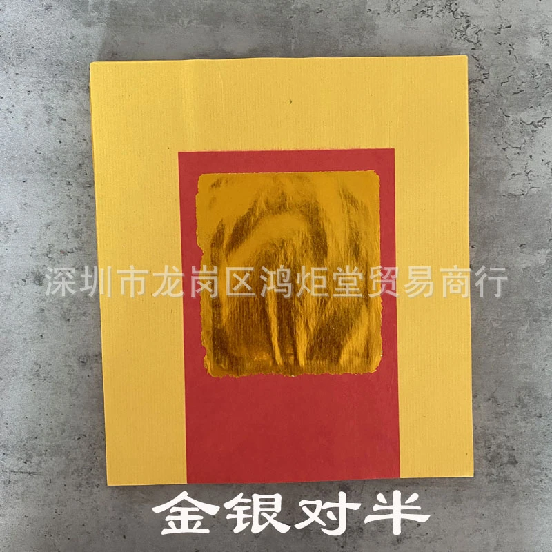 黄裱纸金银纸对金纸80张左右23乘26厘米黄纸黄色黄表纸烫金