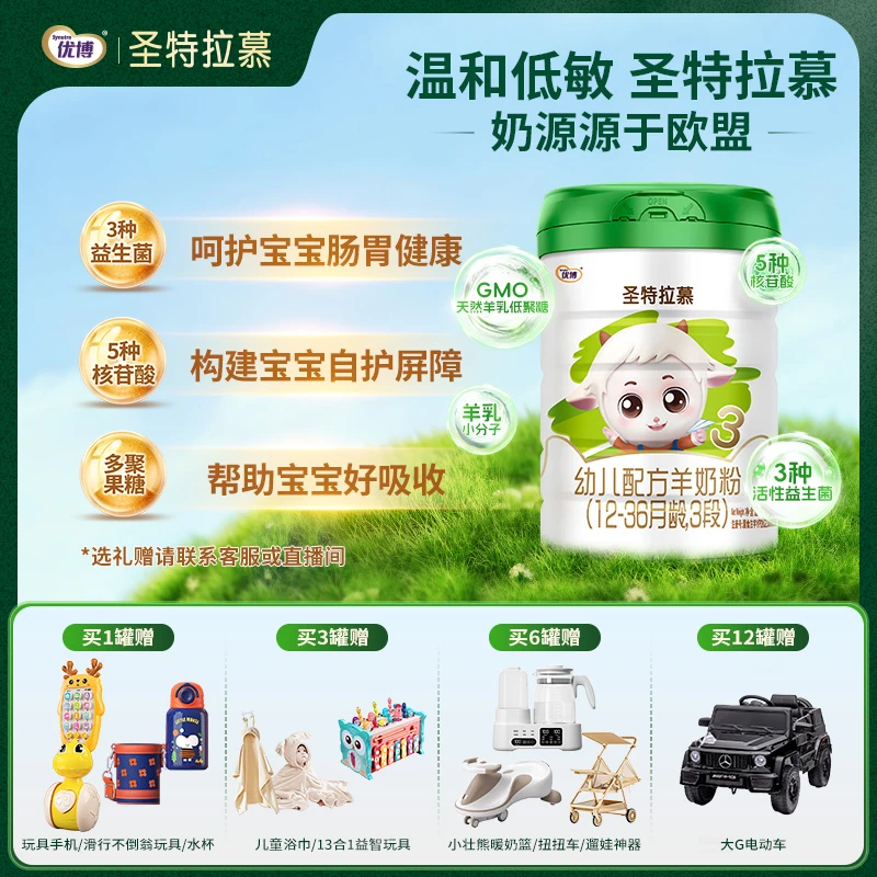 【900-克】圣特拉慕900g幼配方羊奶粉-点进去选择段位123-内麻扫米