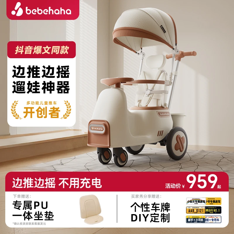 bebehaha摇摇乐儿童摇摇车推车二合一遛娃哄娃神器宝宝摇椅溜溜车