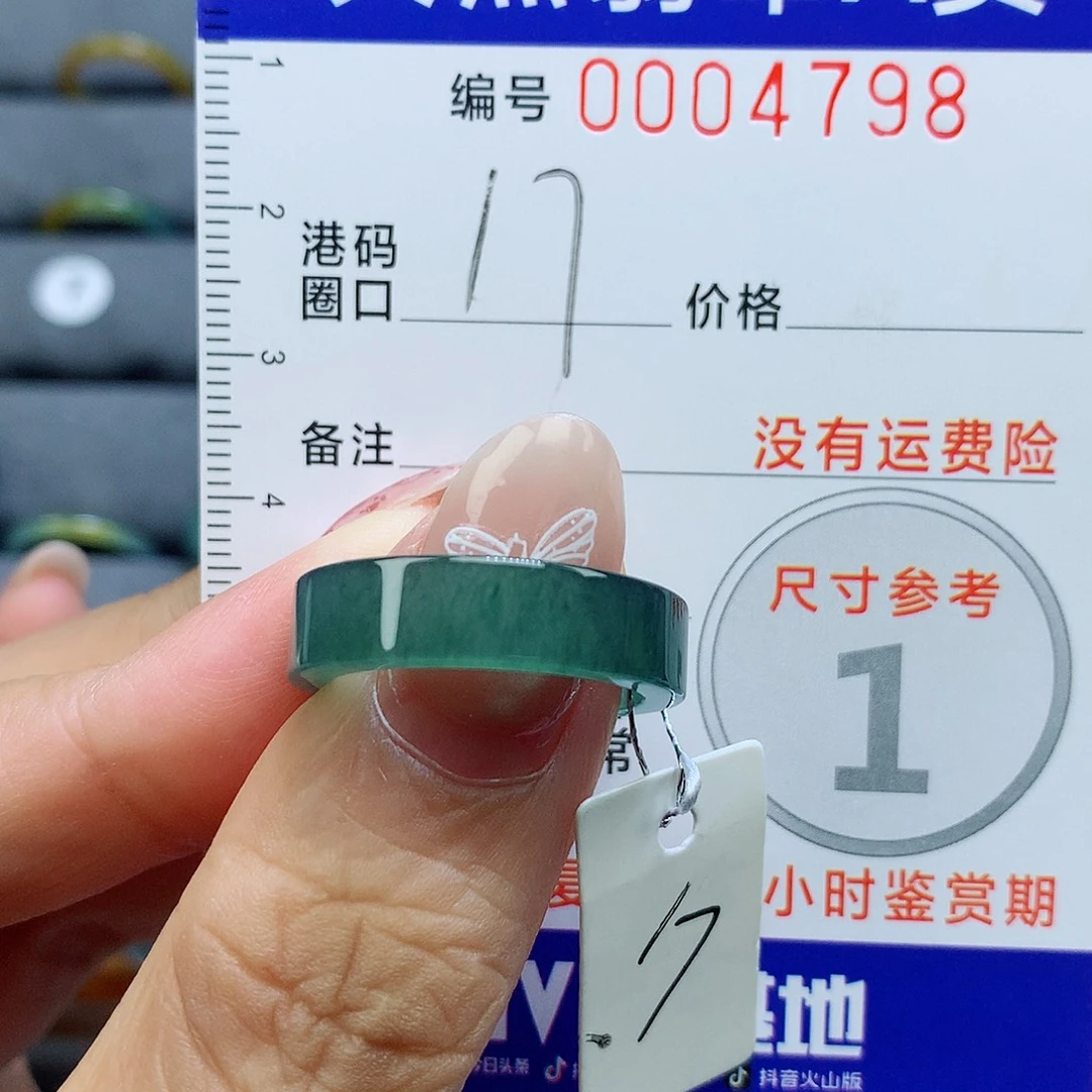 翡翠戒指未镶嵌天然