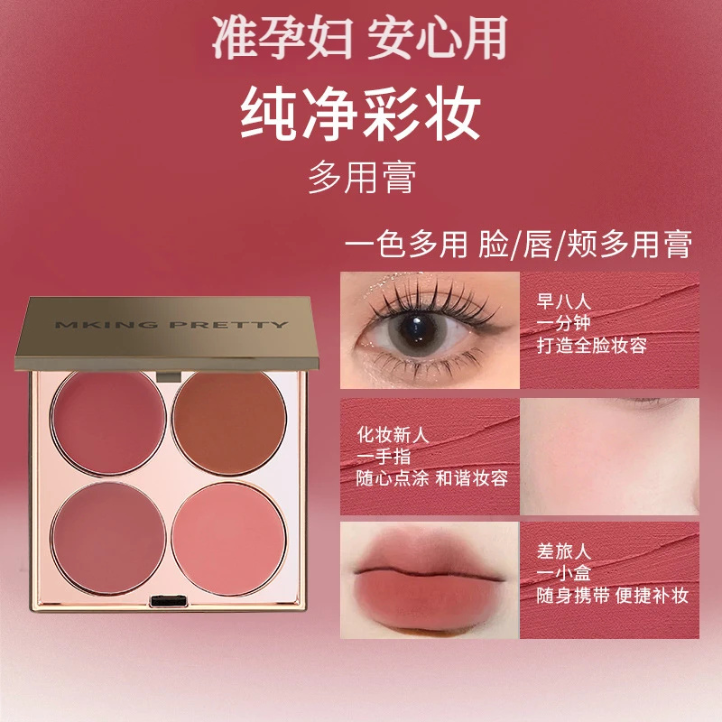准孕妇多用膏腮红眼影口红高光修容综合盘哑光唇泥素颜显白