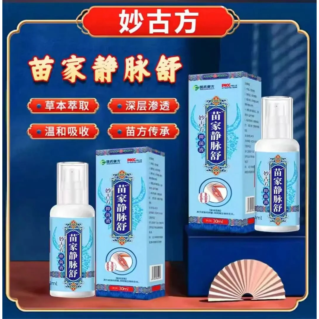 【国药御方】妙古方苗家静脉舒抑菌液喷雾正品妙古方直售静脉舒曲张