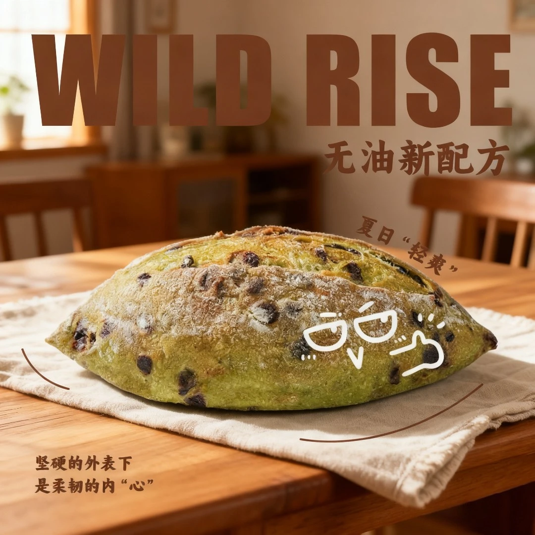 【醒发山野】龙井桑葚抹茶南瓜欧包无油短保有韧劲健身饱腹早餐代餐