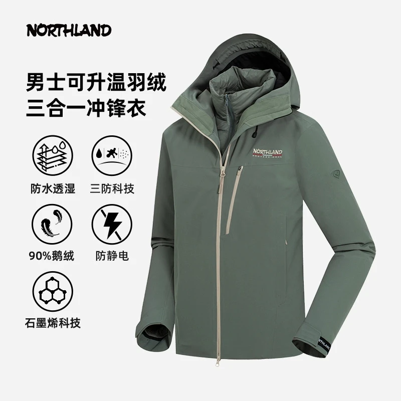 【向山】诺诗兰鹅绒三合一冲锋衣防水石墨烯保暖服NWJEH5706S