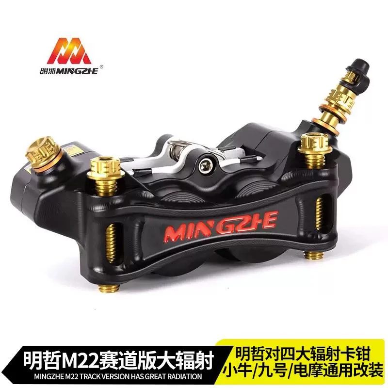明浙M22赛道大辐射卡钳