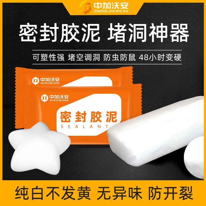 ZHONGJIAWOAN/中加沃安堵洞神器白色空调孔密封胶泥家用填充防水