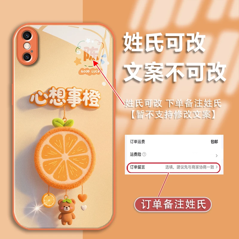 适用于苹果X/XS姓氏定制心想事橙金漆玻璃手机壳全包防摔款女