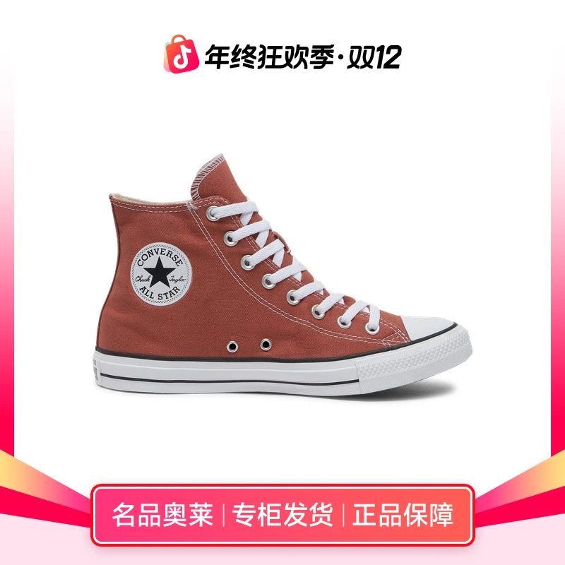 CONVERSE匡威 All Star男女高帮休闲板鞋美拉德棕色A08578C
