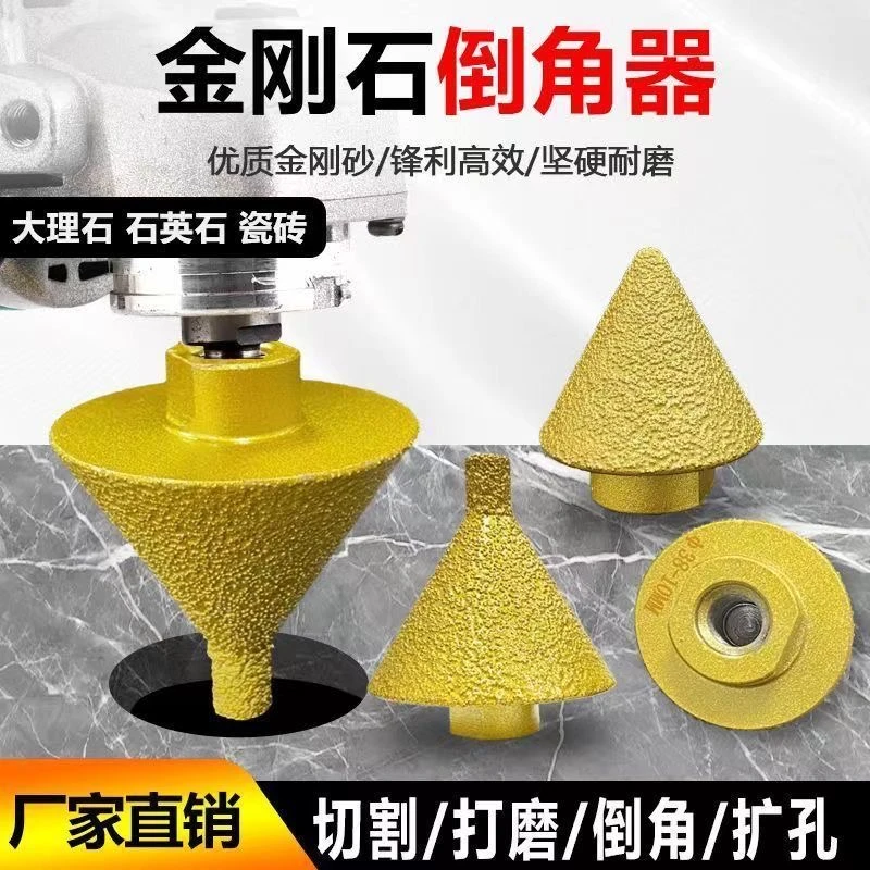 锥形开孔器瓷砖钻头金刚石倒角器大理石磨边打磨工具