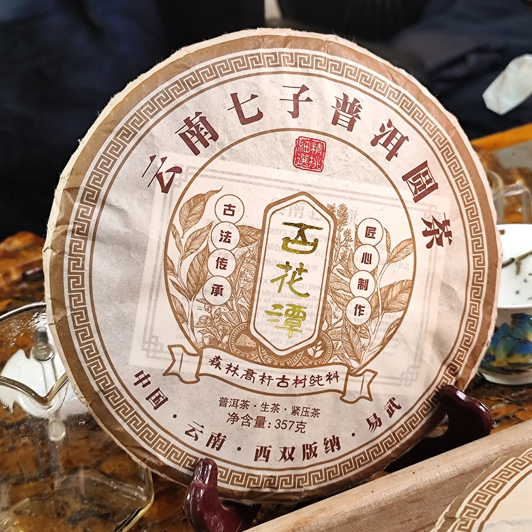 百花潭高杆 普洱生茶 357g/饼