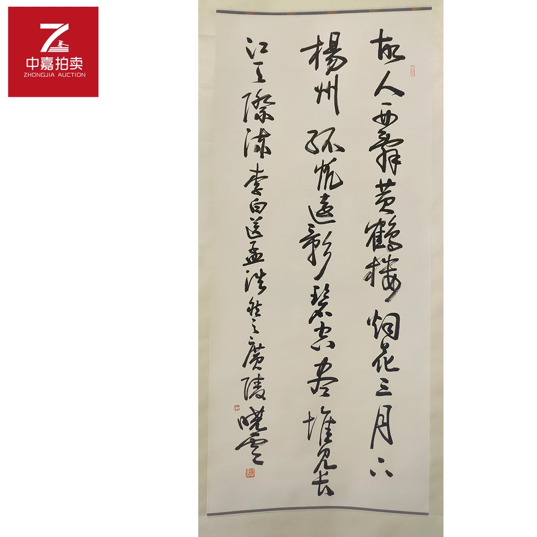 1-S0029孙晓云书法立轴故人136x59