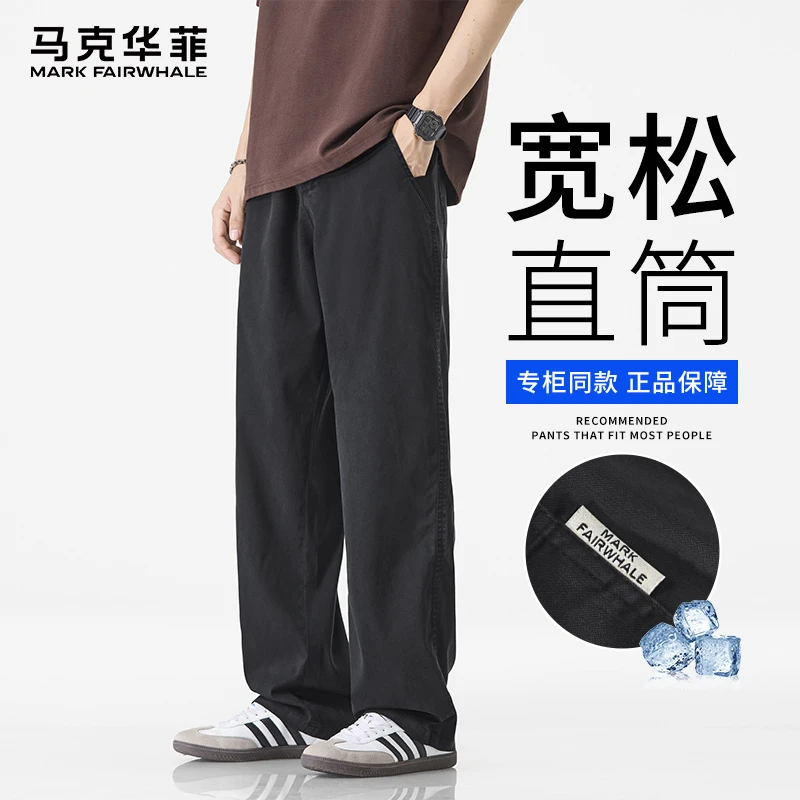 马克华菲莱赛尔天丝休闲裤男夏季宽松长裤百搭男士运动薄款直筒裤