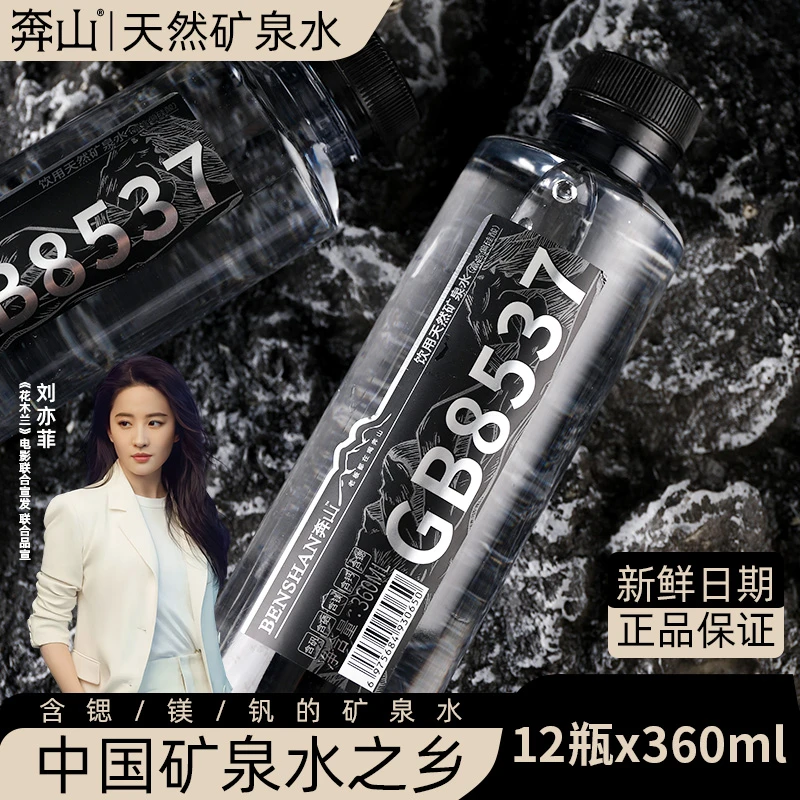 奔山 天然矿泉水婴儿泡奶专用水弱碱性矿泉水泡茶水矿泉水山泉水