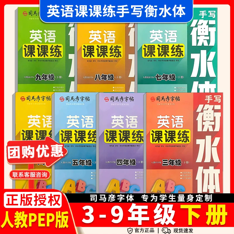 26春司马彦字帖3-9年级手写衡水体英语课课练下册