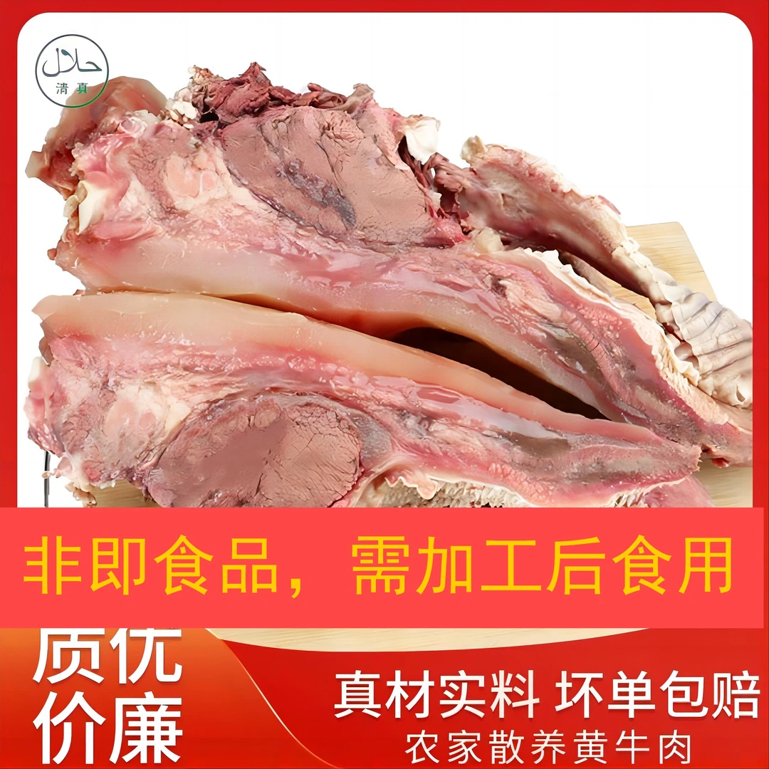 柒蔷【四斤牛头肉】九成熟原味非即食，需分割焯水后加工食用    1