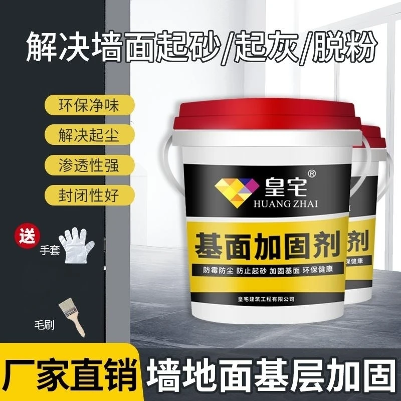 水泥地面固沙处理剂墙固渗透固化剂界面剂混凝土宝防潮防起灰起沙