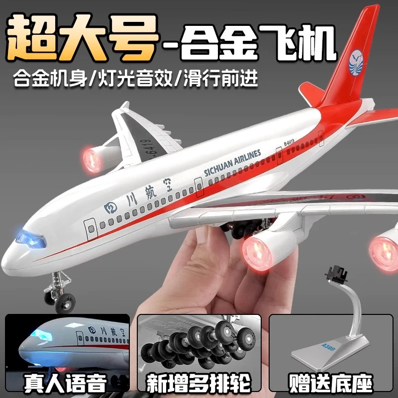 生日礼物航模摆件大号四川航空飞机模型儿童仿真合金飞机玩具客机