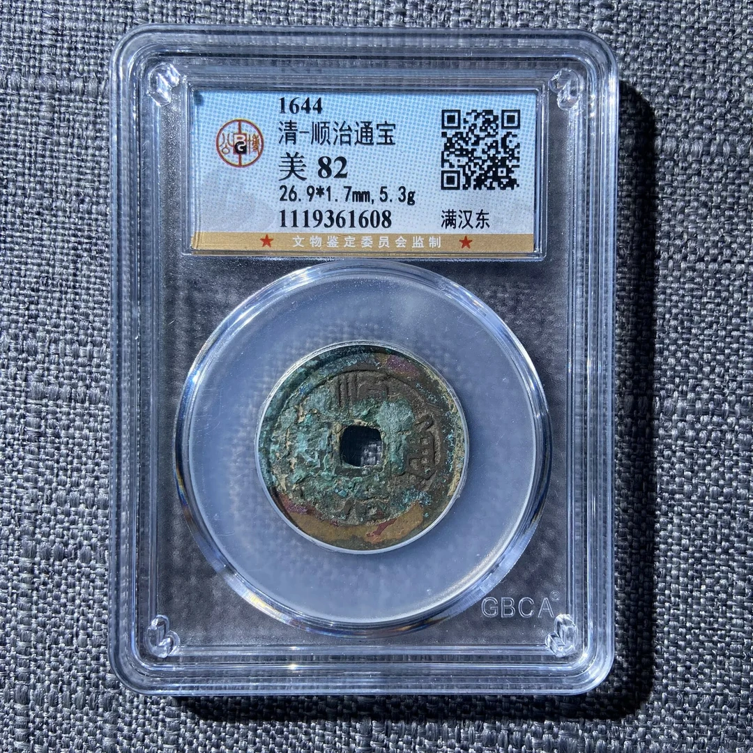 kh-sh 顺治通宝 1608