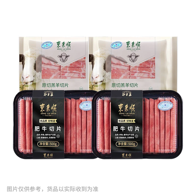 【东来顺】牛羊肉套餐 原切羔羊500g*2+肥牛肉卷500g*2 送8包蘸料