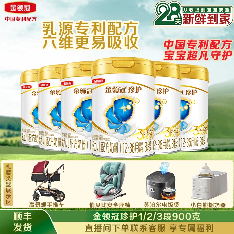 【28天新鲜营养】伊利金领冠珍护3段900g罐装12-36个月婴儿奶粉正品
