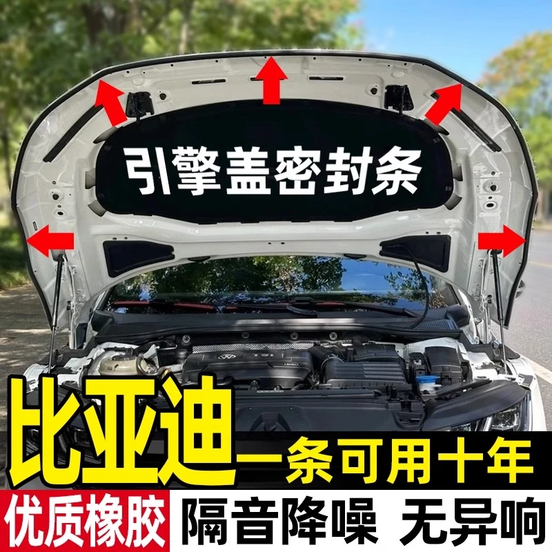 比亚迪宋秦元plus秦L海豚海豹海鸥驱逐舰05汽车机盖引擎盖密封条1