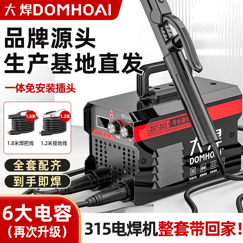 速抢】大焊掌中宝电焊机220v315家用智能直流便携式小型焊机6电容