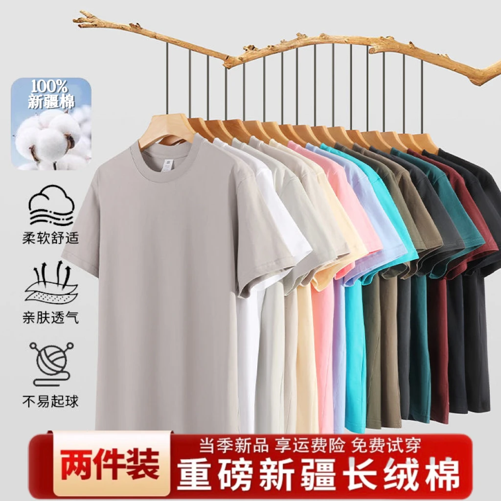 【买一送一】 重磅新疆长绒棉短袖圆领休闲纯色 男女同款上衣