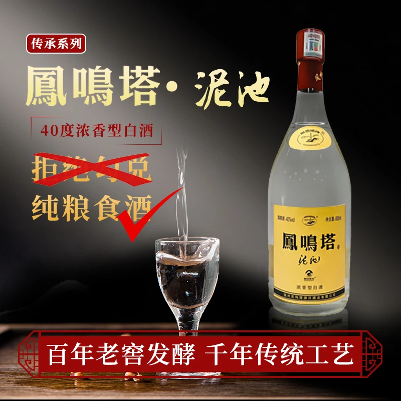 格致泥池【自营】凤鸣塔【40度大肚子泥池】浓香型白酒6瓶/箱680m1