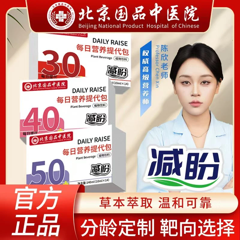 【北京国品中院】分龄定制 男女通用仙人掌菊粉蓝莓每日营养包-C