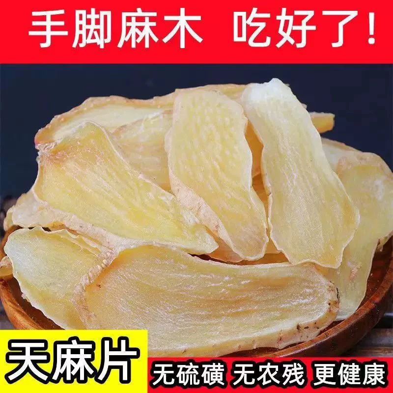 天麻云南昭通天麻昭通小草坝药材正品新鲜天麻片干货种植切片健康