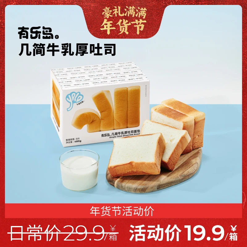 【现做现发】有乐岛/3cm厚切牛乳吐司  早餐必备
