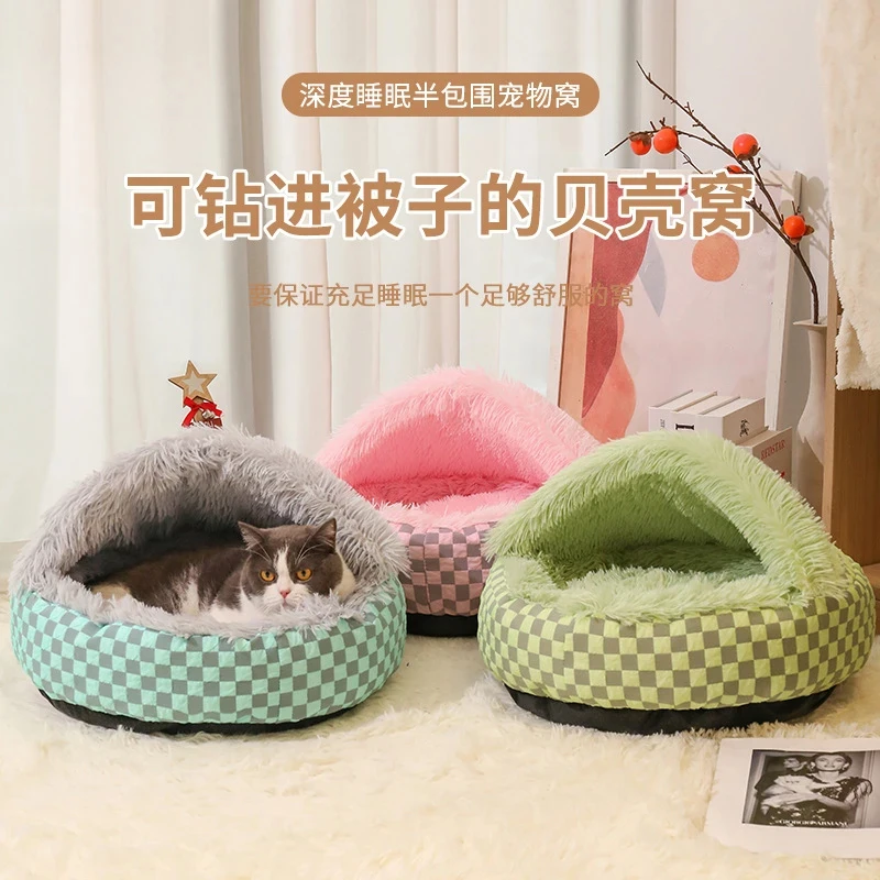 贝壳造型半封闭网红通用猫床宠物窝狗窝猫窝可爱冬季保暖睡眠猫床