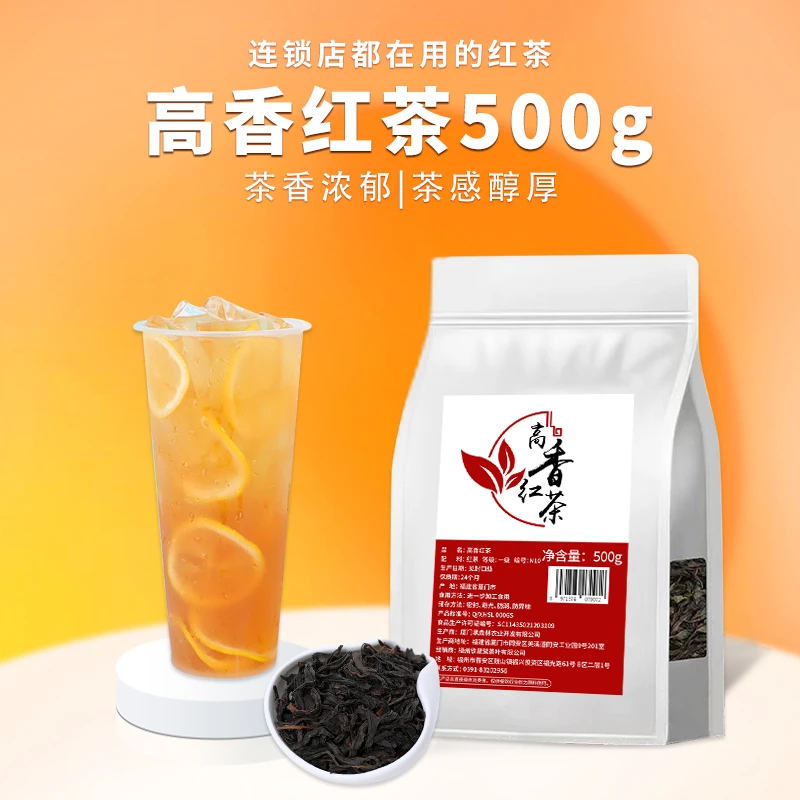 精选高香红茶奶茶店专用红茶品牌连锁专用奶茶原料大红袍500g