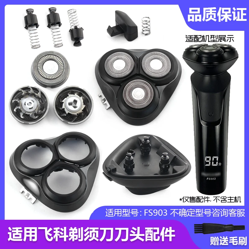 适用FLYCO飞科剃须刀FS903刀头刀头盖卡门盖卡扣键底座配件充电器