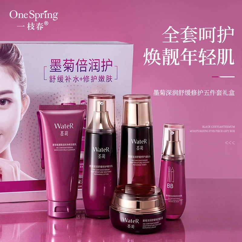 墨菊滋润肌肤护肤焕靓清爽套盒补水保湿提靓光泽护肤品套装修护