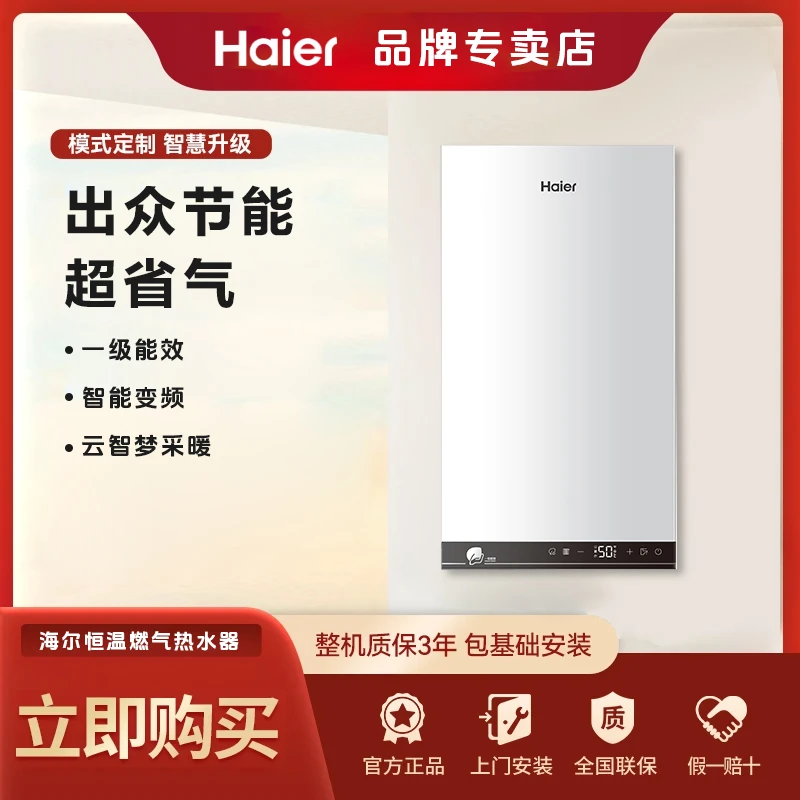 Haier/海尔壁挂炉天燃气一级能效恒温智控变频地暖生活水两用PN3
