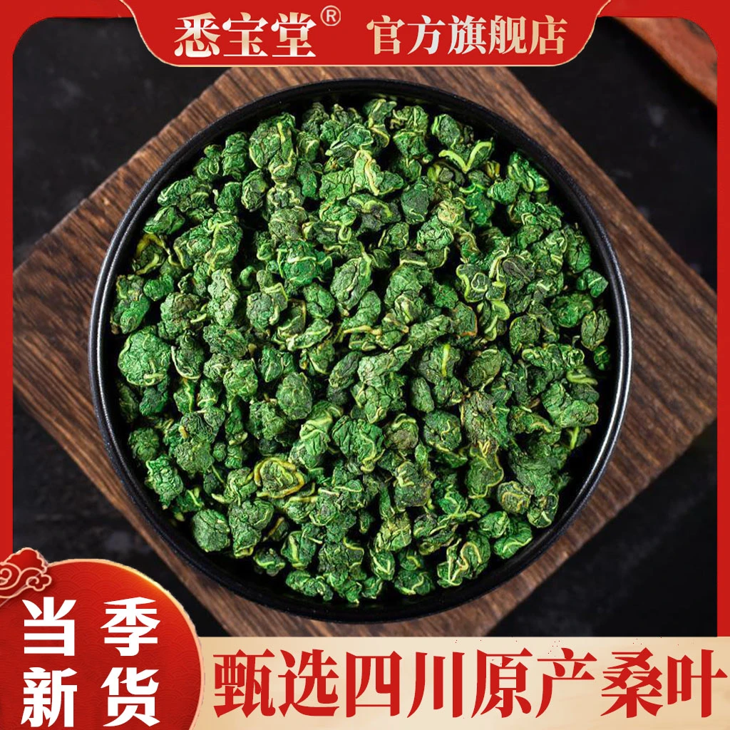 【悉宝堂】四川 桑叶茶 200克严选滋补散装食用