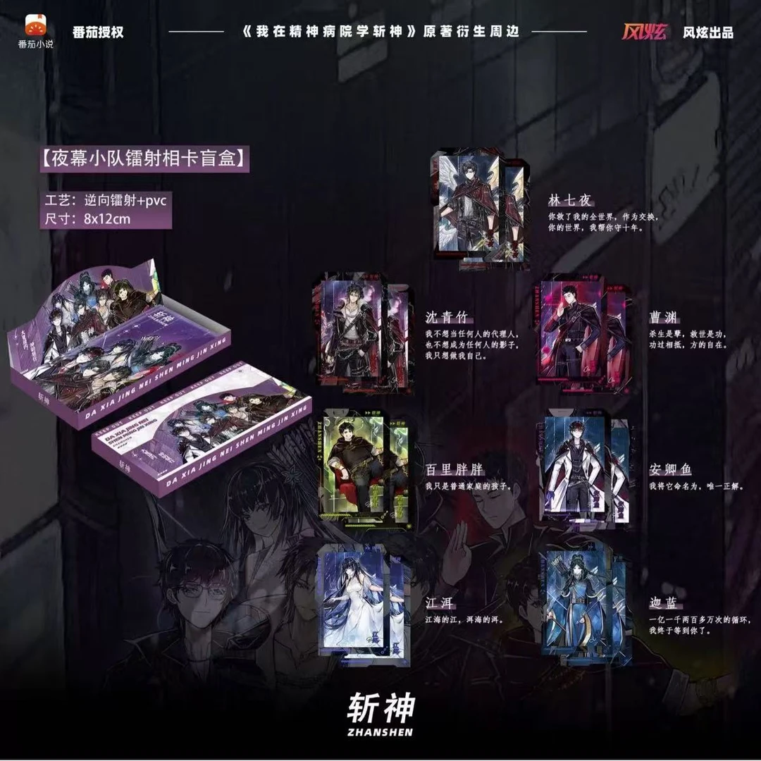 官方正版斩神夜幕小队盲抽相卡小说衍生周边林七夜沈青竹谷子