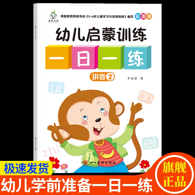 【百分旗舰】幼小衔接一日一练拼音练习册学前班中大班升一年级习题