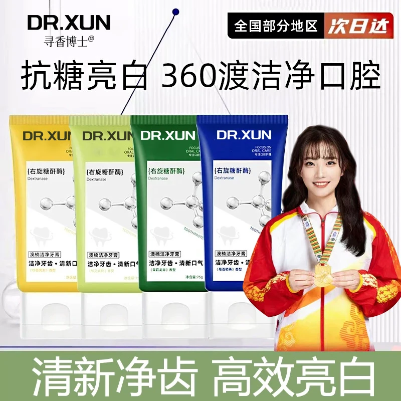 【央妈力荐】氨基酸牙膏清新口气留香护龈修护抗糖祛黄净味焕亮防蛀