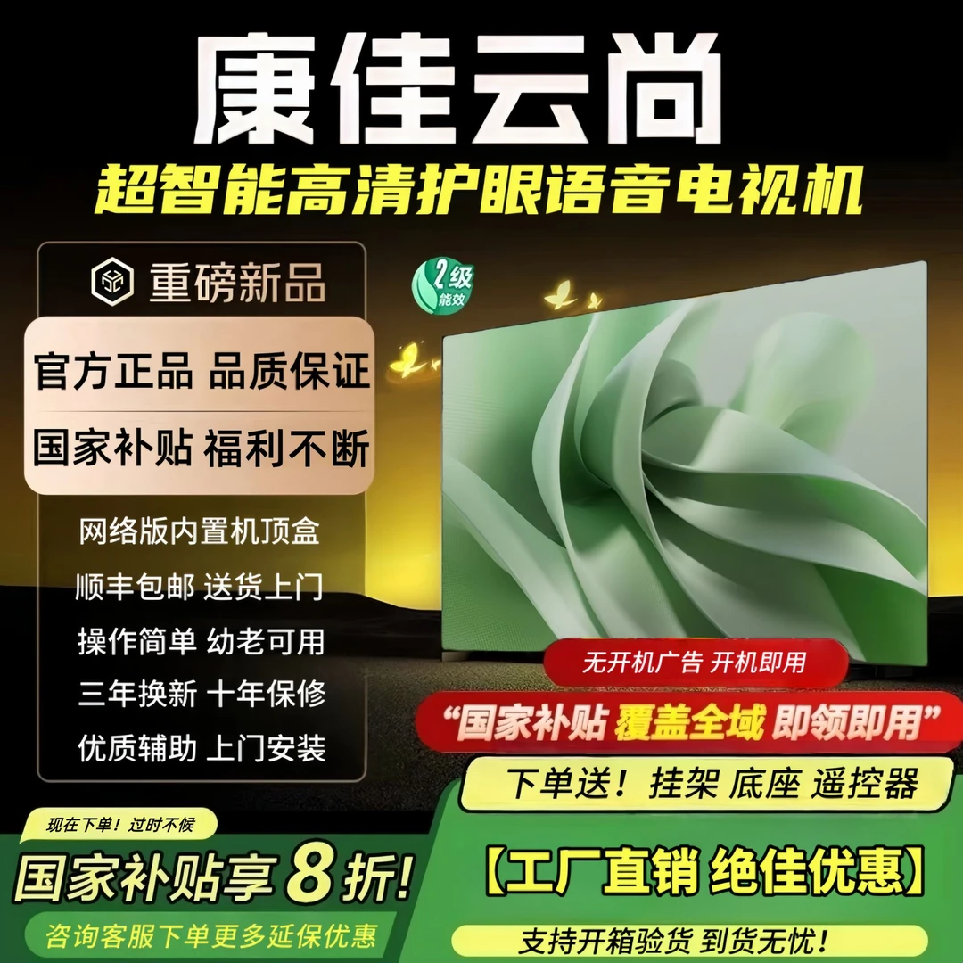 康佳云尚4K电视机液晶电视65 100寸防爆智能网络高清无线投屏监控