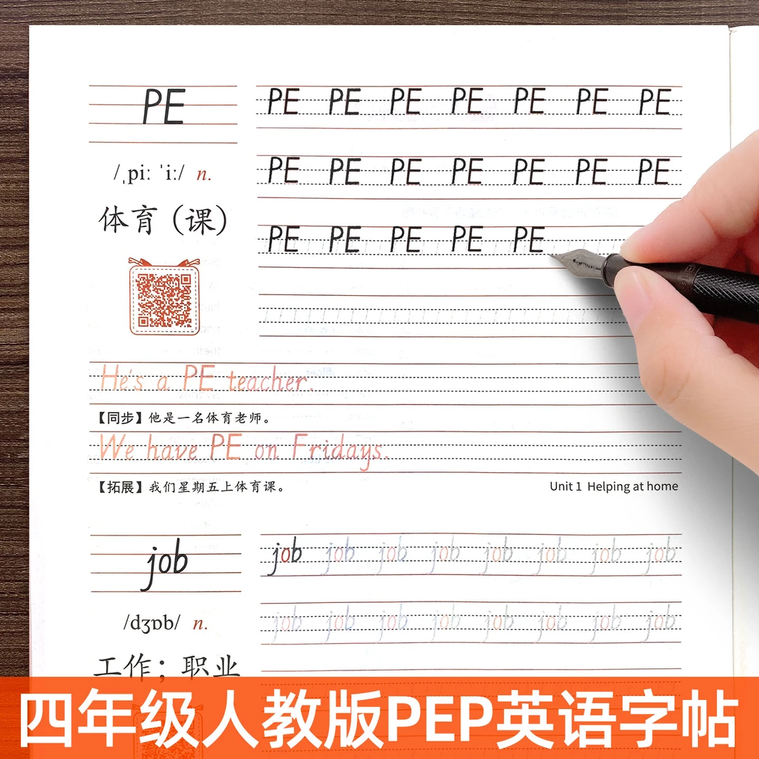 2026季新版四年级上册英语字帖人教版pep教材下册课本同步单词