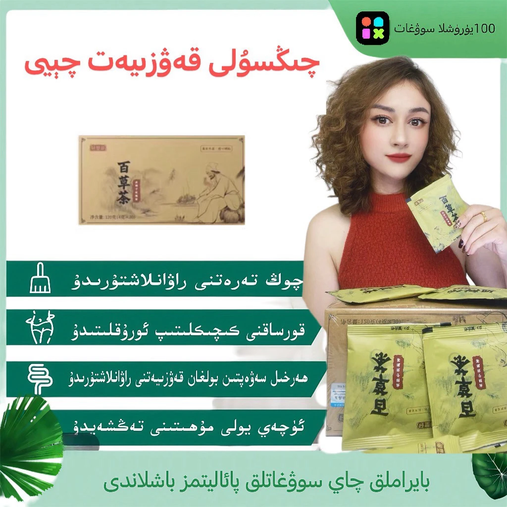 轻塑丽百草茶百草茶新疆乌市发货百草茶