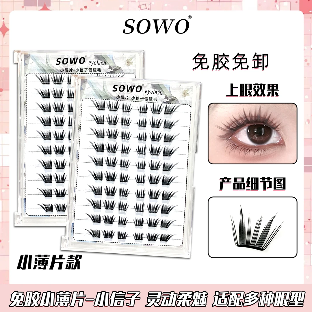 【小薄片】小信子假睫毛女柔软纯欲初学者新手单簇卷翘分段式超细梗