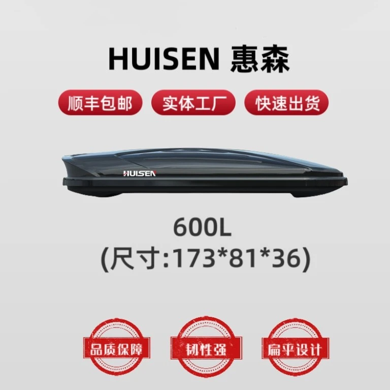 【600L惠森高速款】升级全铝合金锁体车顶箱通用SUV汽车