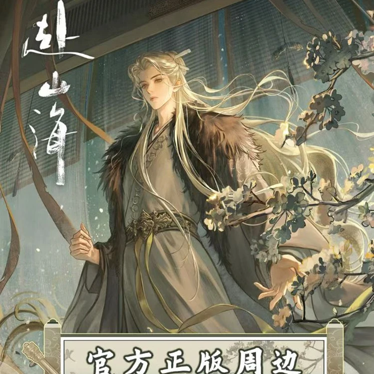 【叠叠】万有引栗《赴山海》影视吧唧徽章收藏系列